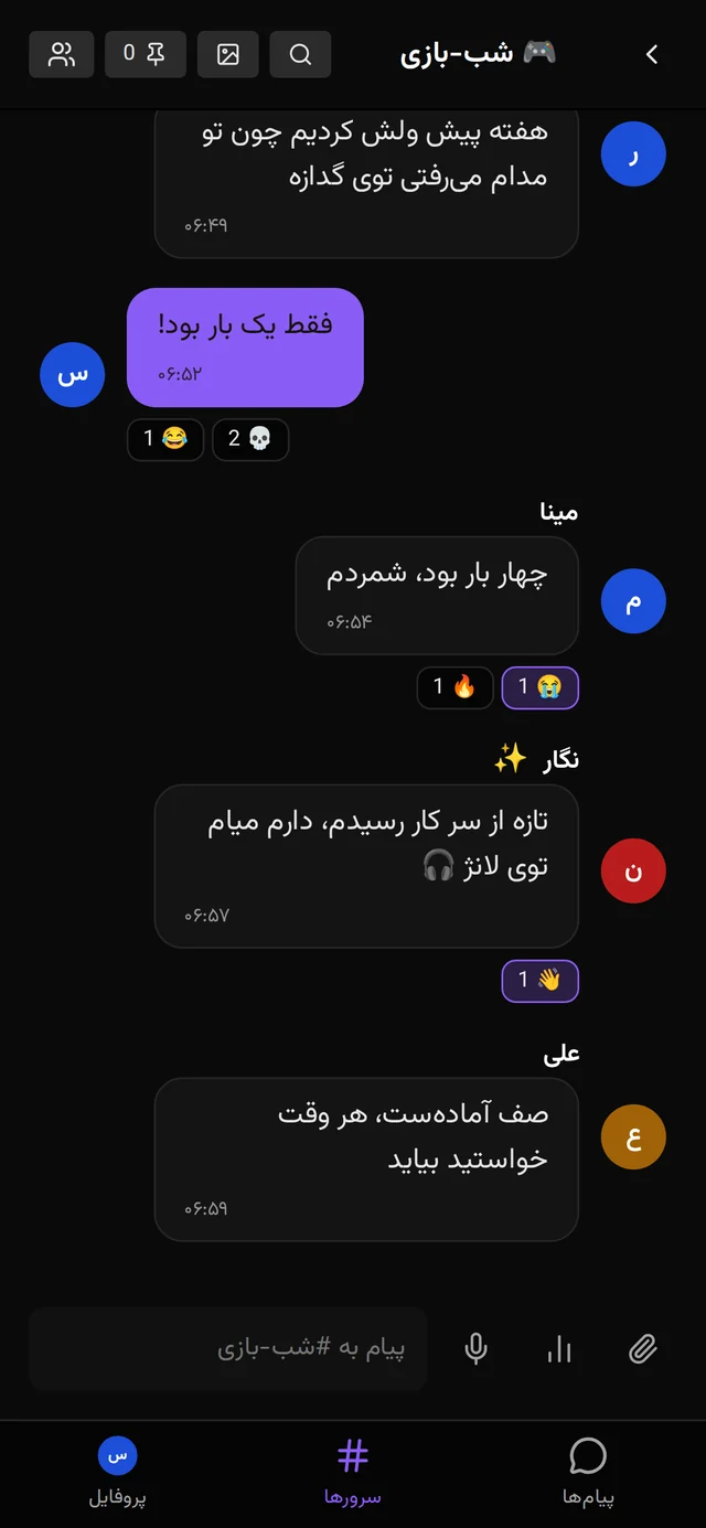 ویاکس‌چت روی اندروید با نمایش یک کانال سرور